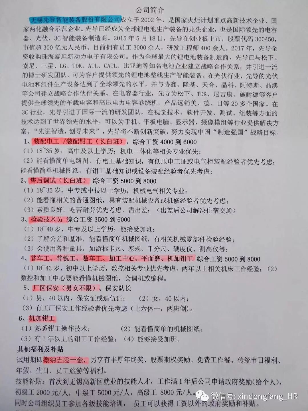 西安线切割招聘及求职技能提升全攻略