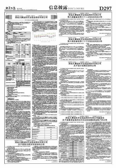 002505最新公告深度解析，洞悉企业动态与未来发展