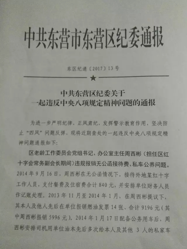 东营纪委最新通报消息发布，关注最新动态