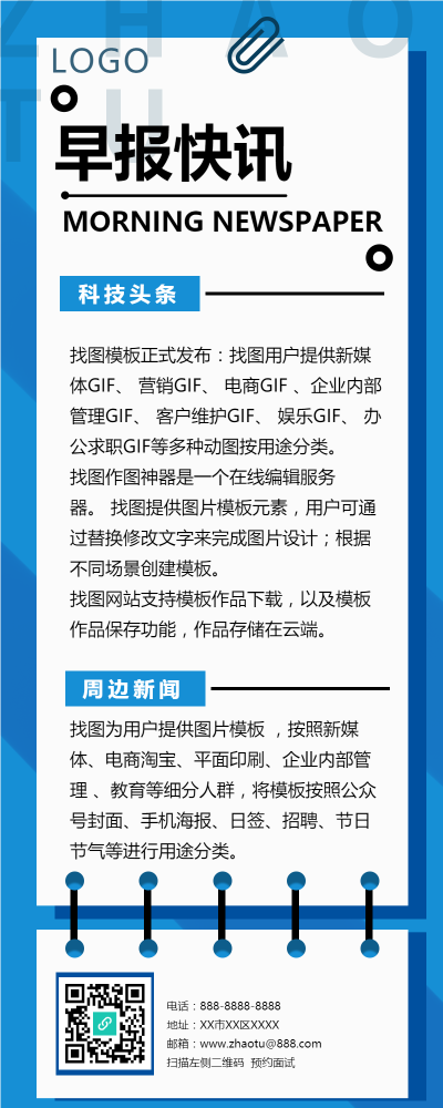 最新星闻快报及制作指南概览