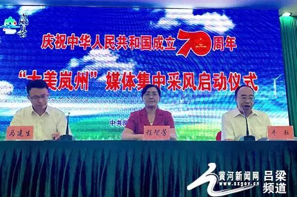 岚县最新新闻报道