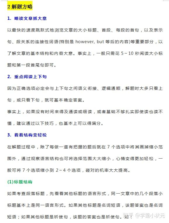 最新七选五题型解析及应对策略
