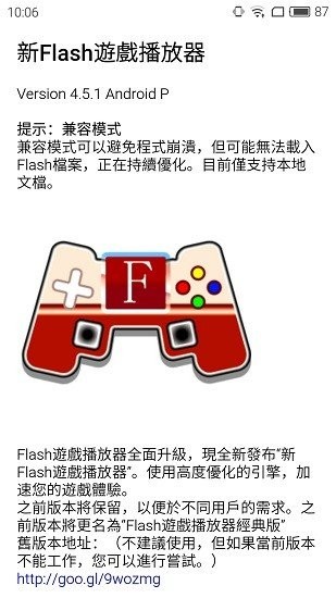 Flash Game Player最新进展与趋势分析概览