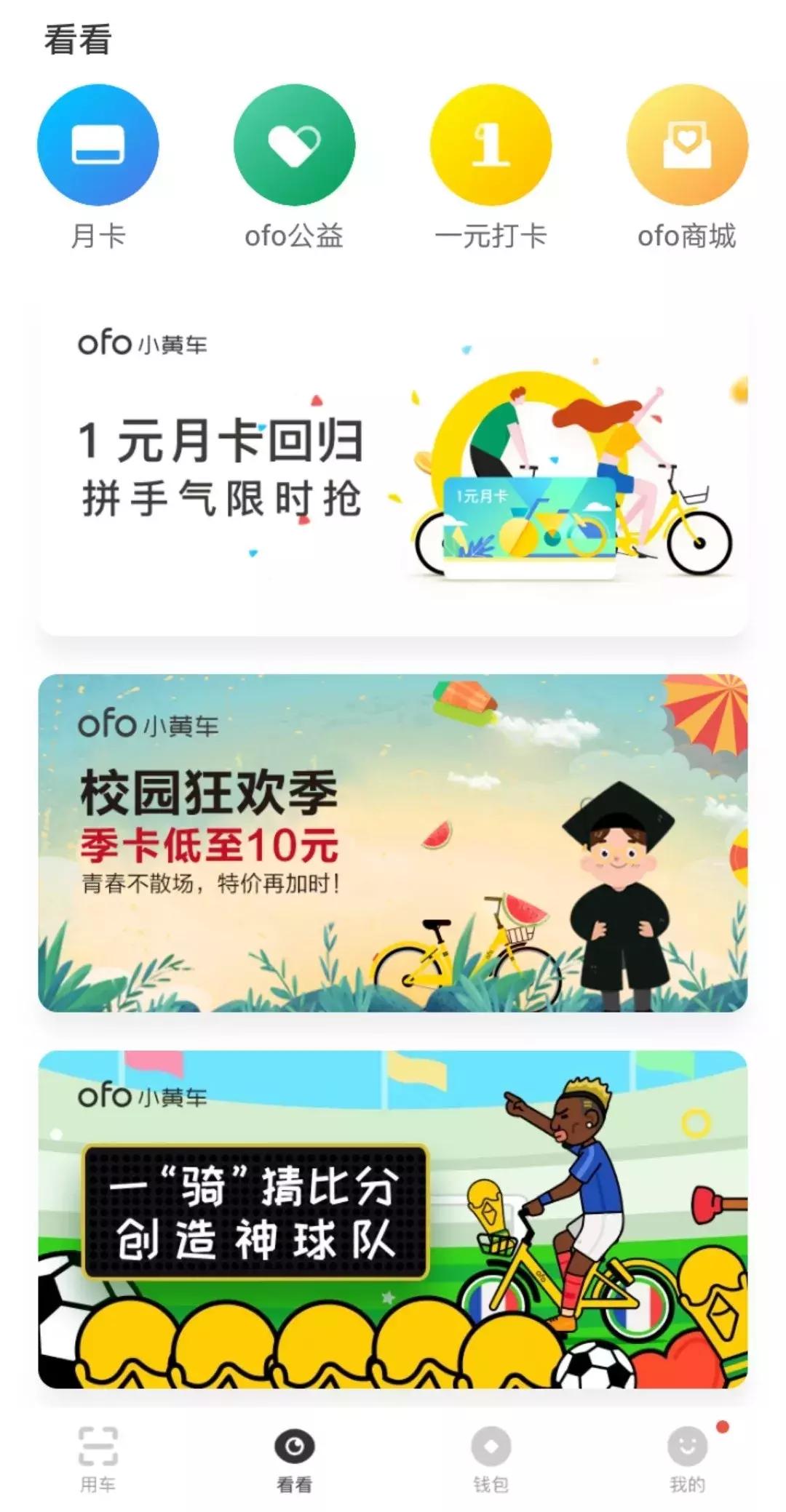 膜拜单车最新活动盛大启动🚴‍♂️🎉