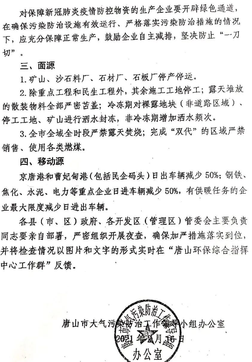 唐山限产最新通知，影响及解读概述