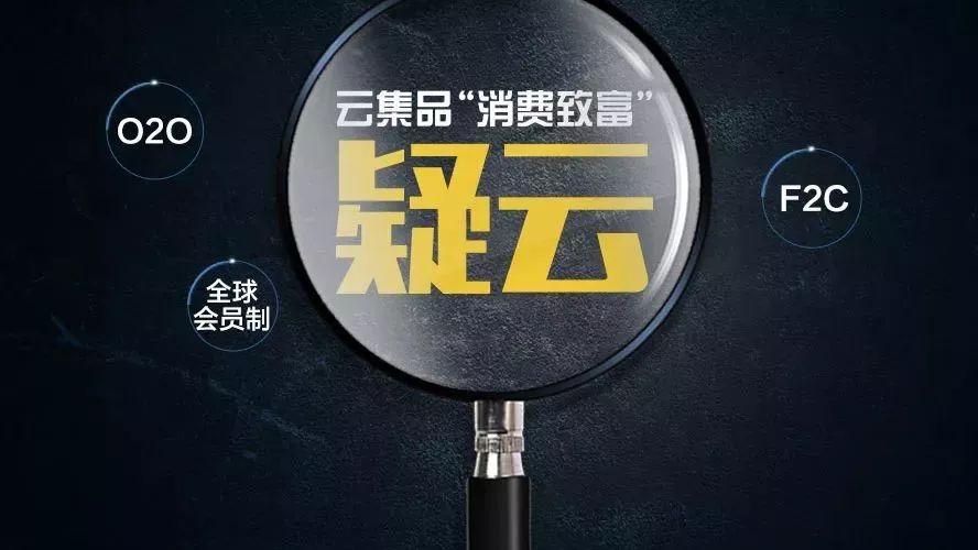 云集骗局最新动态揭秘，最新进展与防范建议