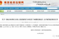 南京最新拆迁政策解读与概述