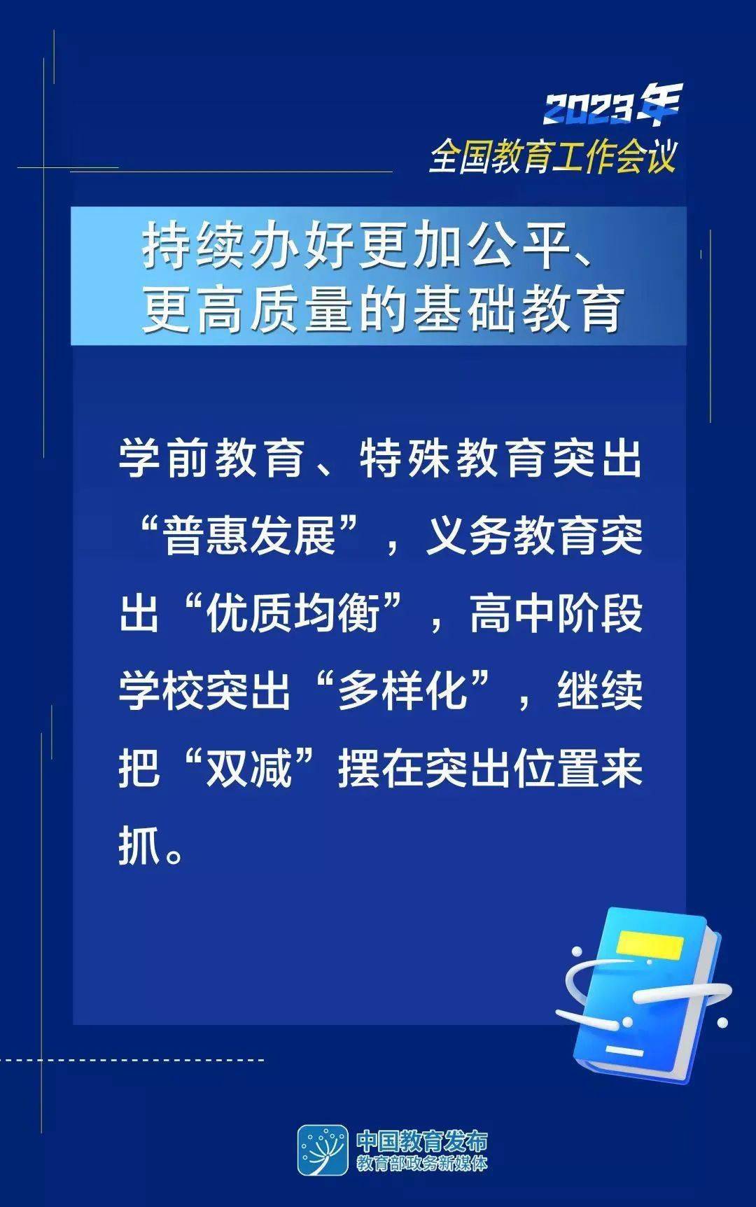 教育界的最新动态与重磅新闻！