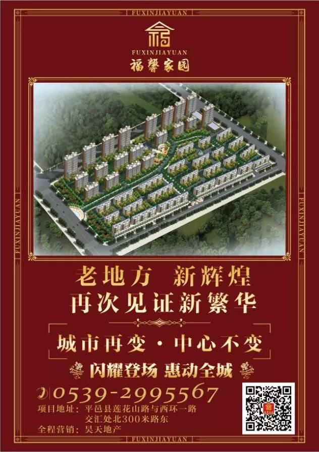 平邑最新楼盘的温馨家园故事