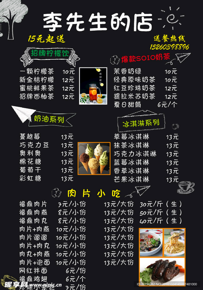 李先生最新菜单制作指南详解