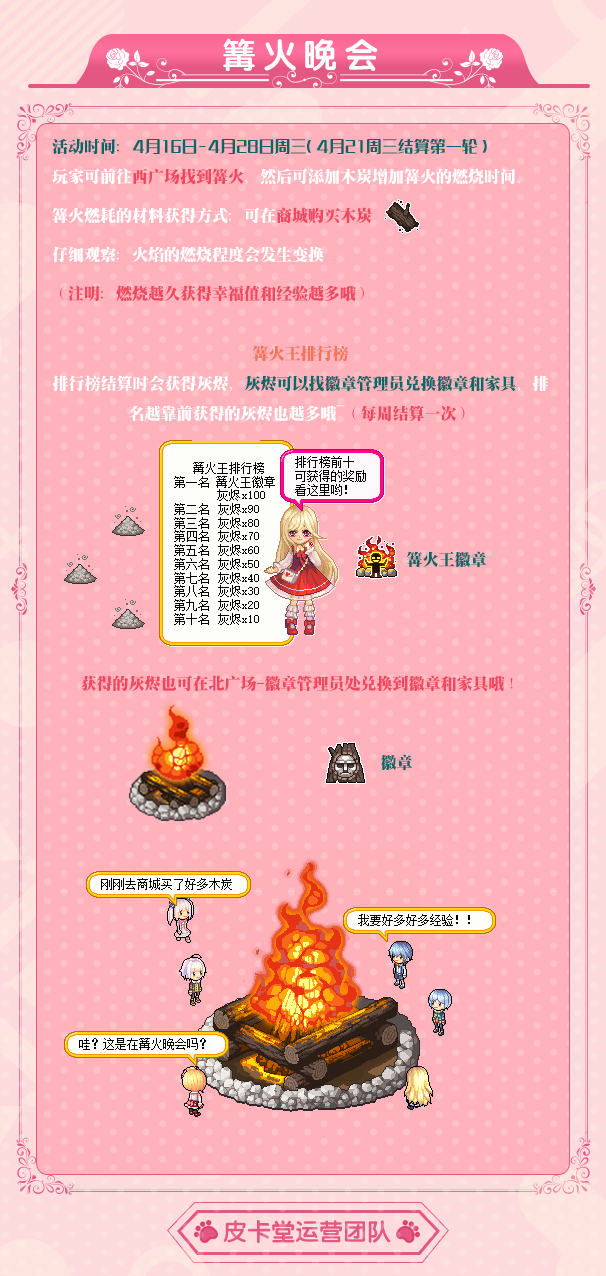 皮卡堂最新公告发布