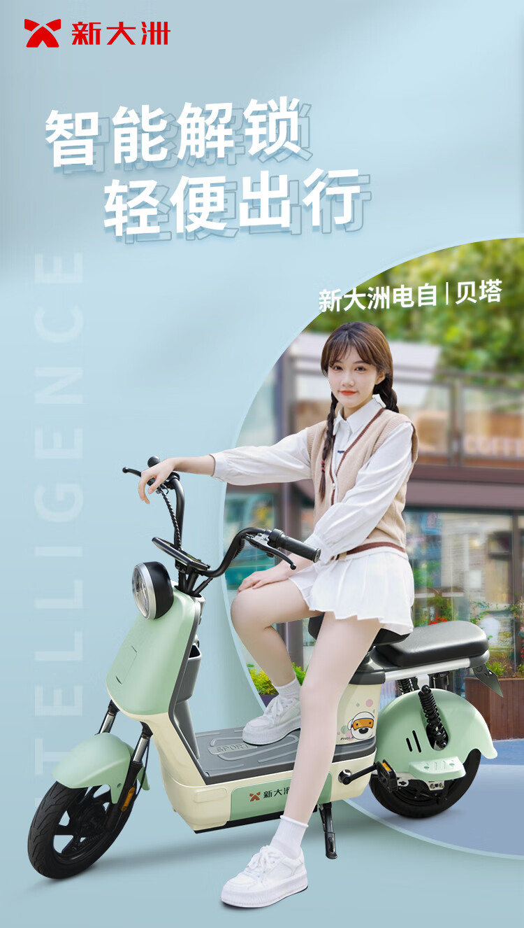 新大洲电动车最新款，科技重塑出行体验的革命性产品
