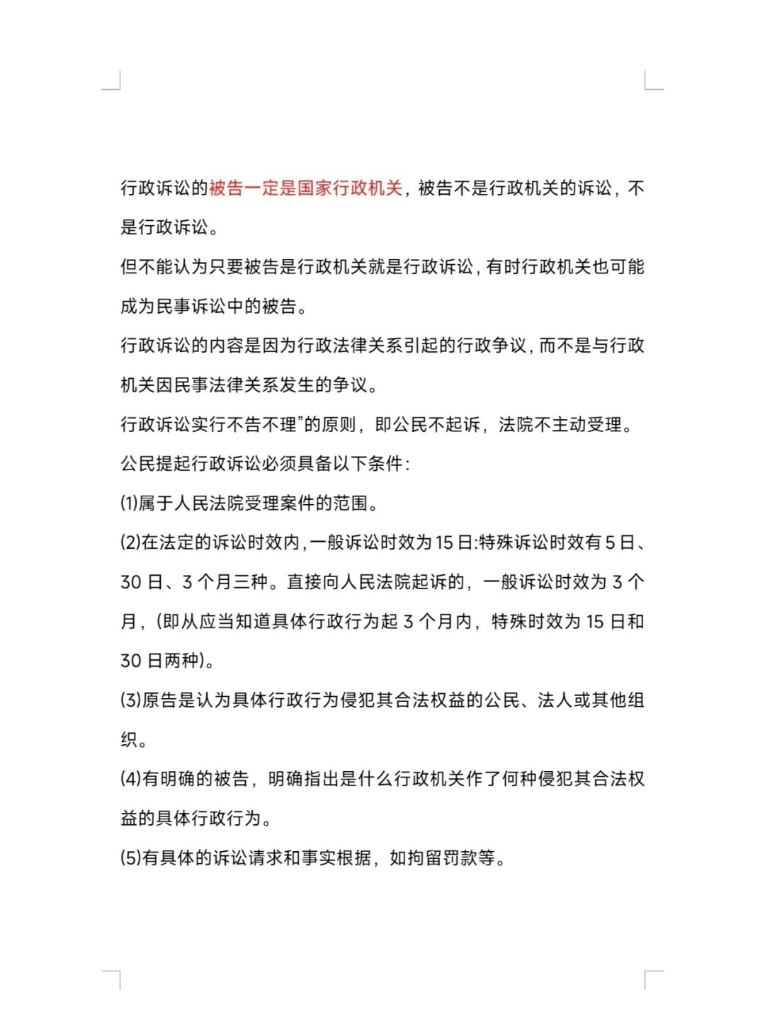 最新行政诉讼法全文解读与要点分析