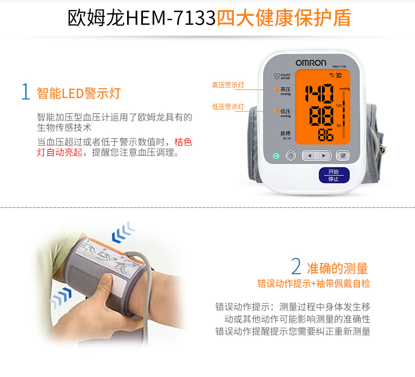 欧姆龙最新血压计款式，技术标杆引领时代潮流