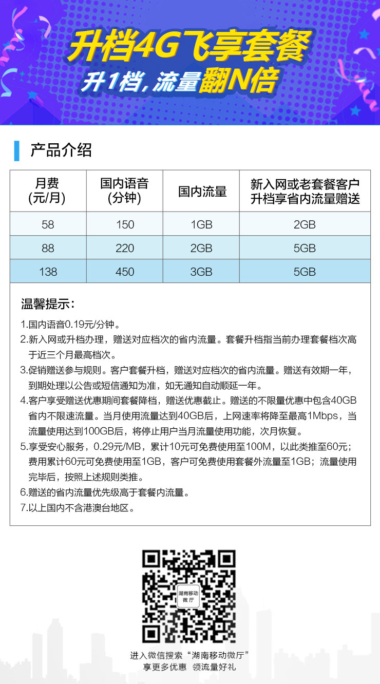 中国移动最新4G套餐，带你畅游自然美景的梦幻之旅！